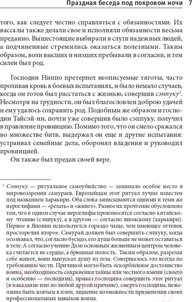 Изображение товара Книга Эксмо Хагакурэ. Бусидо (Цунэтомо Я.)