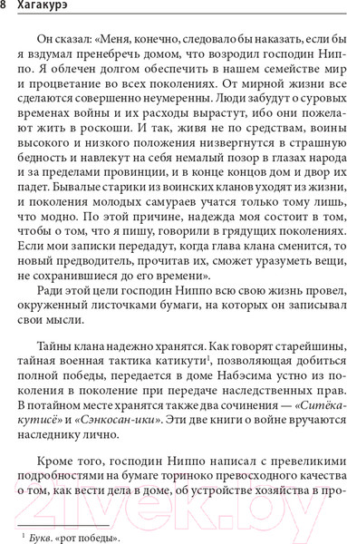 Изображение товара Книга Эксмо Хагакурэ. Бусидо (Цунэтомо Я.)