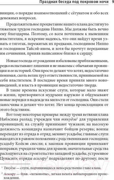 Изображение товара Книга Эксмо Хагакурэ. Бусидо (Цунэтомо Я.)