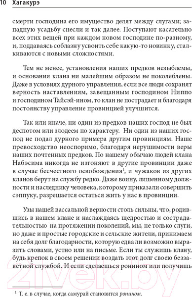 Изображение товара Книга Эксмо Хагакурэ. Бусидо (Цунэтомо Я.)