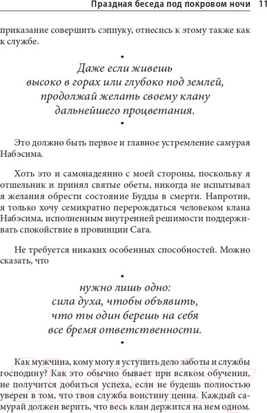 Изображение товара Книга Эксмо Хагакурэ. Бусидо (Цунэтомо Я.)