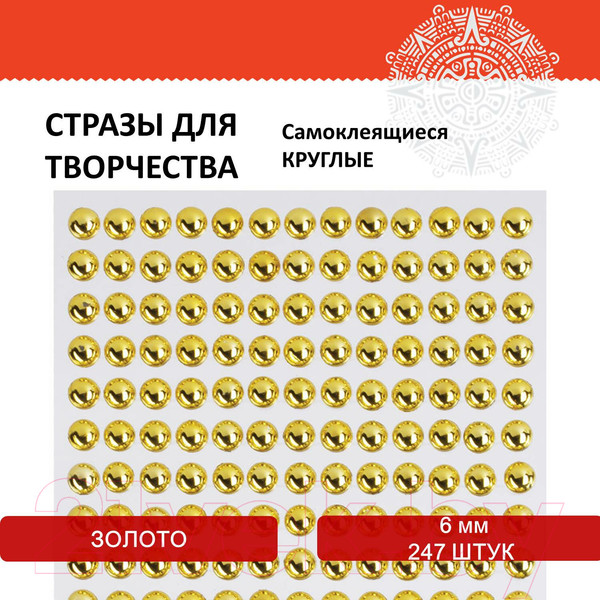 Изображение товара Набор страз декоративных Остров Сокровищ Круглые / 661570 (золото)