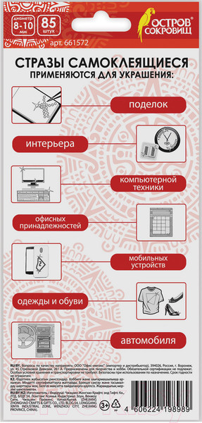 Изображение товара Набор страз декоративных Остров Сокровищ Сердце / 661572 (85шт)