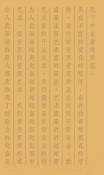 Изображение товара Книга Эксмо Искусство управления миром (Виногродский Б.Б.)