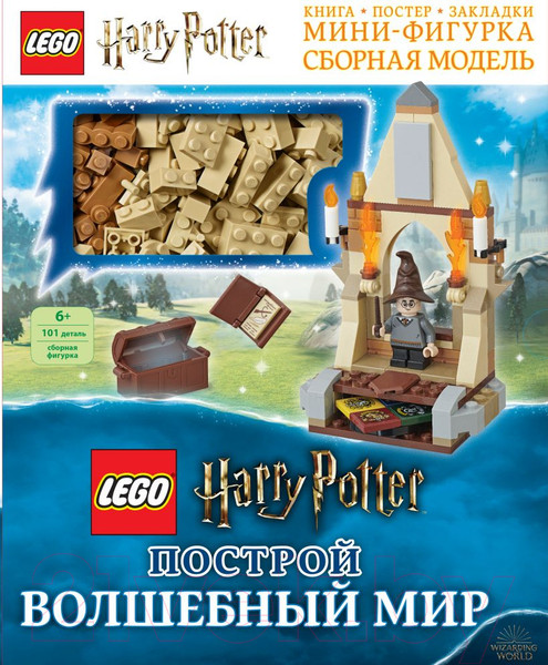 Изображение товара Книга Эксмо Harry Potter. Построй волшебный мир + набор из 101 элемента (Доусетт Э.)