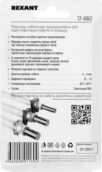 Изображение товара Маркер кабельный Rexant 12-6062