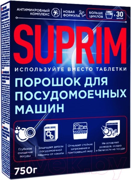 Изображение товара Порошок для посудомоечных машин Suprim 750г