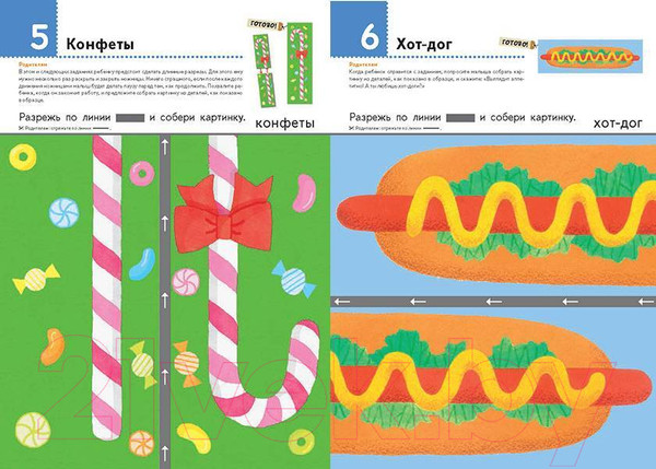 Изображение товара Развивающая книга МИФ Первые шаги. Давай вырезать! Вкусные задания (Kumon)