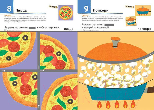 Изображение товара Развивающая книга МИФ Первые шаги. Давай вырезать! Вкусные задания (Kumon)