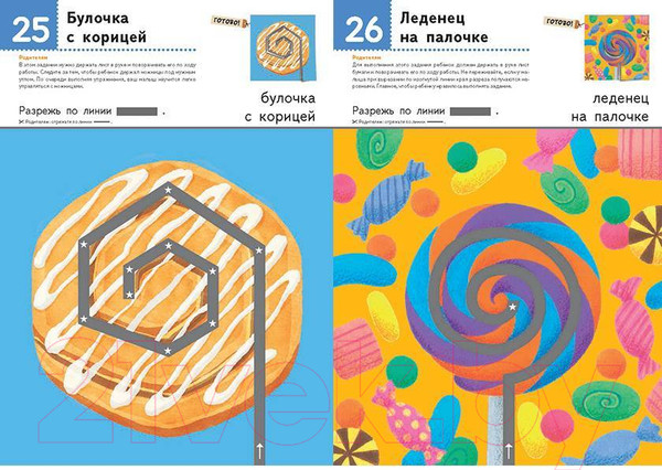 Изображение товара Развивающая книга МИФ Первые шаги. Давай вырезать! Вкусные задания (Kumon)