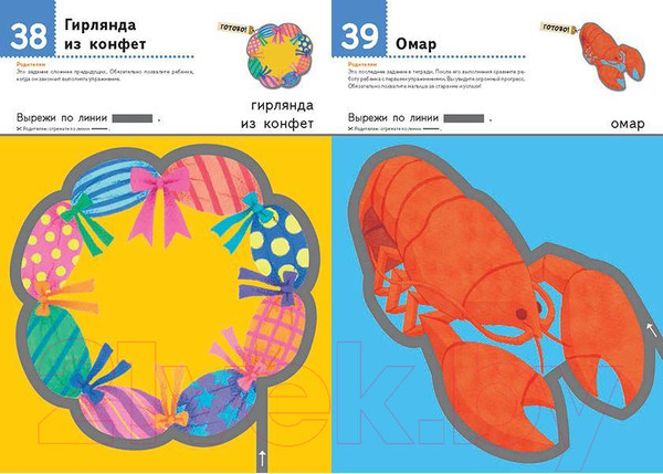 Изображение товара Развивающая книга МИФ Первые шаги. Давай вырезать! Вкусные задания (Kumon)