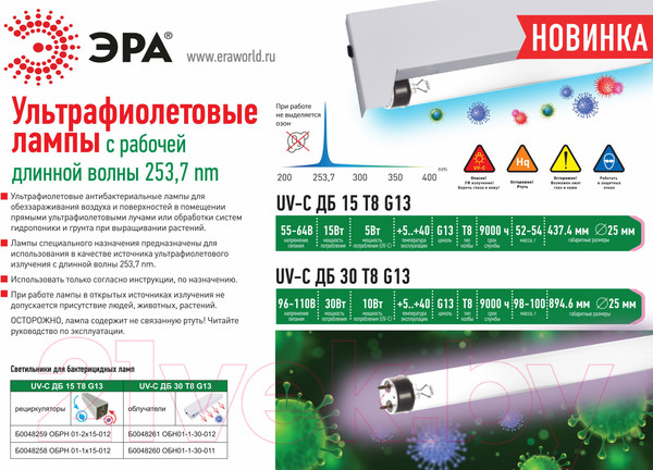Изображение товара Лампа бактерицидная ЭРА UV-С ДБ 15 Т8 G13 / Б0048972
