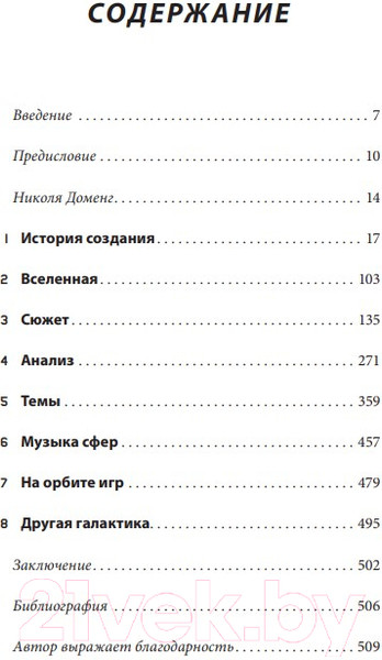 Изображение товара Книга Эксмо Mass Effect: Восхождение к звездам. История создания космооперы (Доменг Н.)