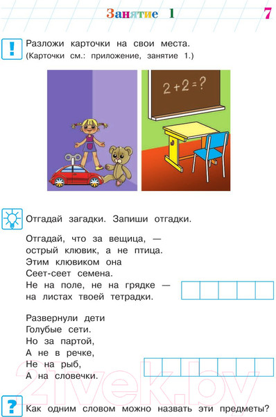 Изображение товара Учебное пособие Эксмо Изучаю мир вокруг: для детей 5-6 лет (Егупова В.А.)