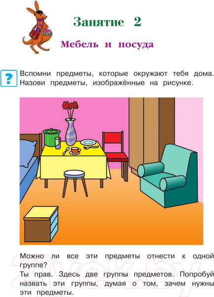 Изображение товара Учебное пособие Эксмо Изучаю мир вокруг: для детей 5-6 лет (Егупова В.А.)