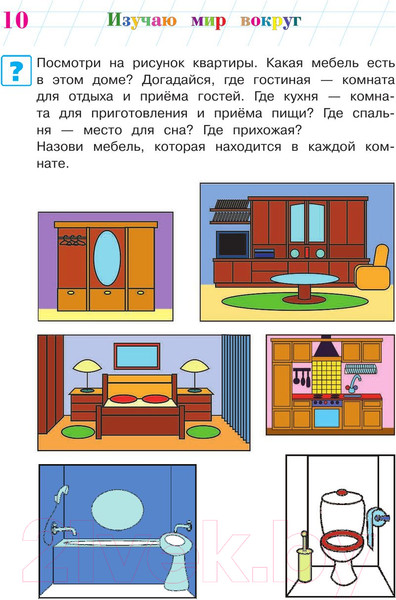 Изображение товара Учебное пособие Эксмо Изучаю мир вокруг: для детей 5-6 лет (Егупова В.А.)
