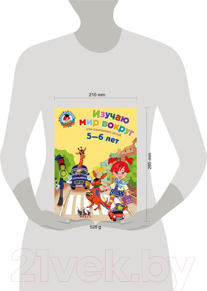 Изображение товара Учебное пособие Эксмо Изучаю мир вокруг: для детей 5-6 лет (Егупова В.А.)