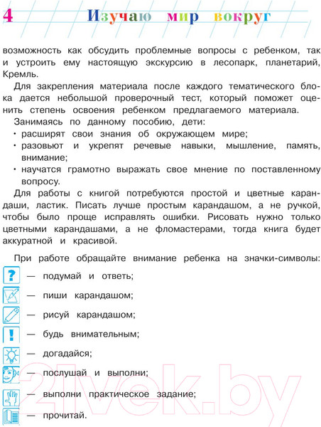 Изображение товара Учебное пособие Эксмо Изучаю мир вокруг: для детей 6-7 лет (Липская Н.М.)
