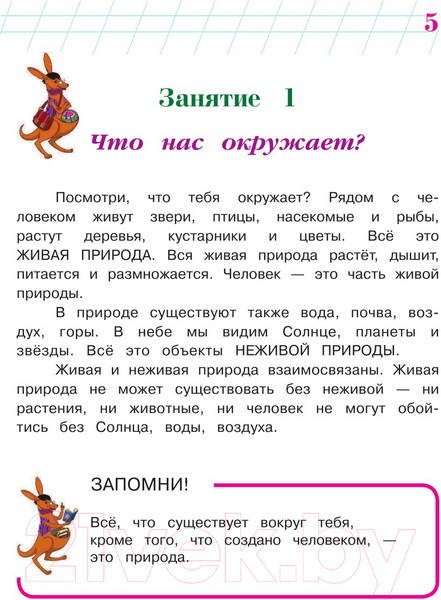 Изображение товара Учебное пособие Эксмо Изучаю мир вокруг: для детей 6-7 лет (Липская Н.М.)