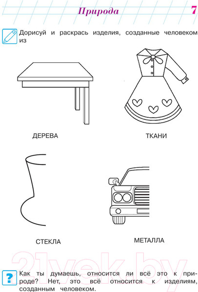 Изображение товара Учебное пособие Эксмо Изучаю мир вокруг: для детей 6-7 лет (Липская Н.М.)