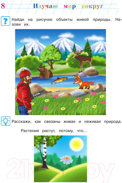 Изображение товара Учебное пособие Эксмо Изучаю мир вокруг: для детей 6-7 лет (Липская Н.М.)