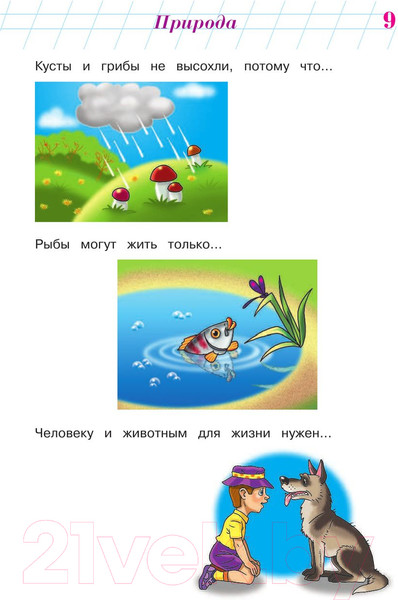 Изображение товара Учебное пособие Эксмо Изучаю мир вокруг: для детей 6-7 лет (Липская Н.М.)