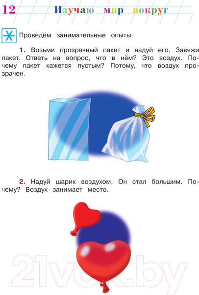 Изображение товара Учебное пособие Эксмо Изучаю мир вокруг: для детей 6-7 лет (Липская Н.М.)
