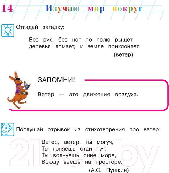 Изображение товара Учебное пособие Эксмо Изучаю мир вокруг: для детей 6-7 лет (Липская Н.М.)