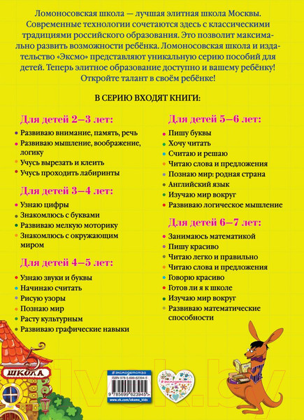 Изображение товара Развивающая книга Эксмо Считаю и решаю: для детей 5-6 лет (Володина Н.В.)