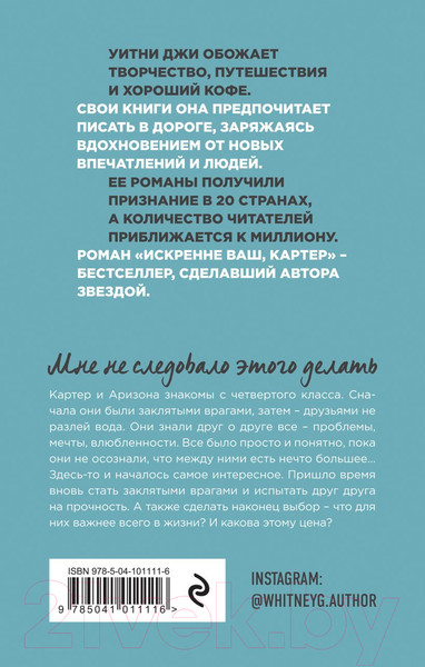 Изображение товара Художественная книга Эксмо Искренне Ваш, Картер (Джи У.)