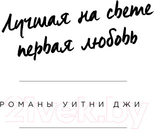 Изображение товара Художественная книга Эксмо Искренне Ваш, Картер (Джи У.)