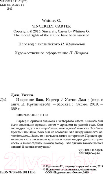 Изображение товара Художественная книга Эксмо Искренне Ваш, Картер (Джи У.)