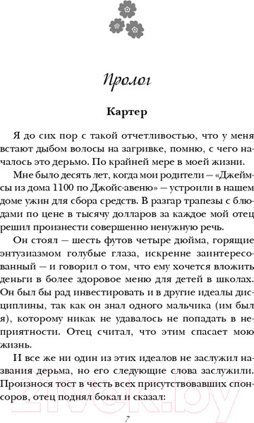 Изображение товара Художественная книга Эксмо Искренне Ваш, Картер (Джи У.)