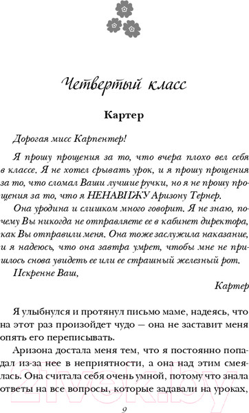 Изображение товара Художественная книга Эксмо Искренне Ваш, Картер (Джи У.)