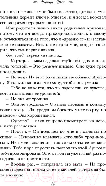 Изображение товара Художественная книга Эксмо Искренне Ваш, Картер (Джи У.)