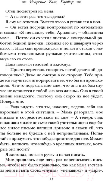 Изображение товара Художественная книга Эксмо Искренне Ваш, Картер (Джи У.)