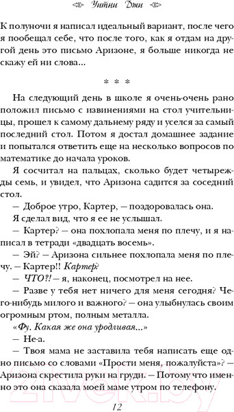 Изображение товара Художественная книга Эксмо Искренне Ваш, Картер (Джи У.)