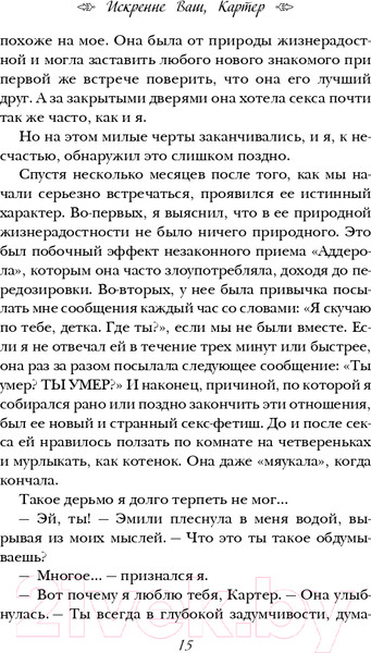 Изображение товара Художественная книга Эксмо Искренне Ваш, Картер (Джи У.)