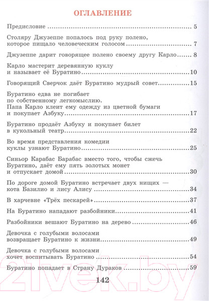 Изображение товара Книга АСТ Золотой ключик, или Приключения Буратино. Лучшая детская книга (Толстой А.)