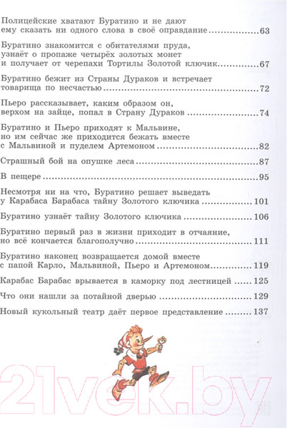Изображение товара Книга АСТ Золотой ключик, или Приключения Буратино. Лучшая детская книга (Толстой А.)