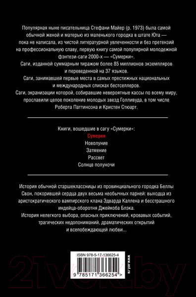 Изображение товара Книга АСТ Сумерки. Новое оформление (Майер С.)
