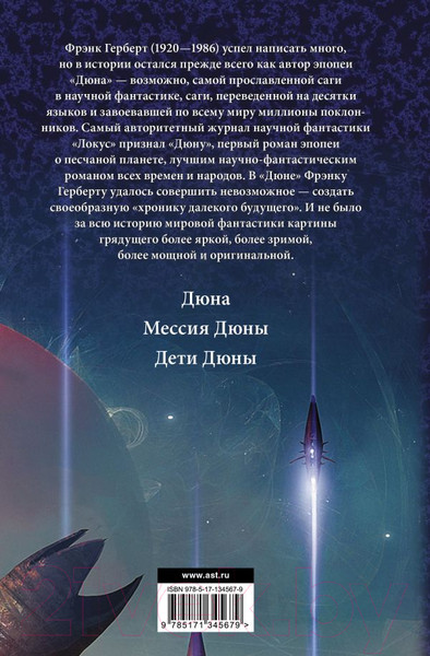 Изображение товара Книга АСТ Дюна. Мессия Дюны. Дети Дюны (Герберт Ф.)