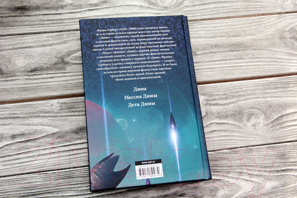 Изображение товара Книга АСТ Дюна. Мессия Дюны. Дети Дюны (Герберт Ф.)