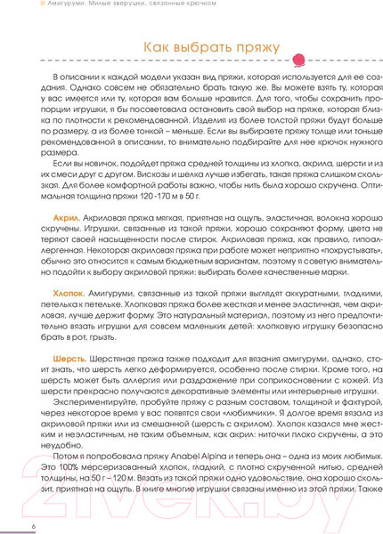 Изображение товара Книга АСТ Милые игрушки крючком (Аскарова О.)