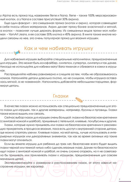 Изображение товара Книга АСТ Милые игрушки крючком (Аскарова О.)