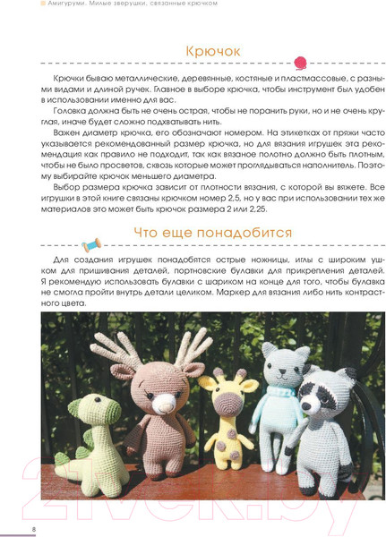 Изображение товара Книга АСТ Милые игрушки крючком (Аскарова О.)