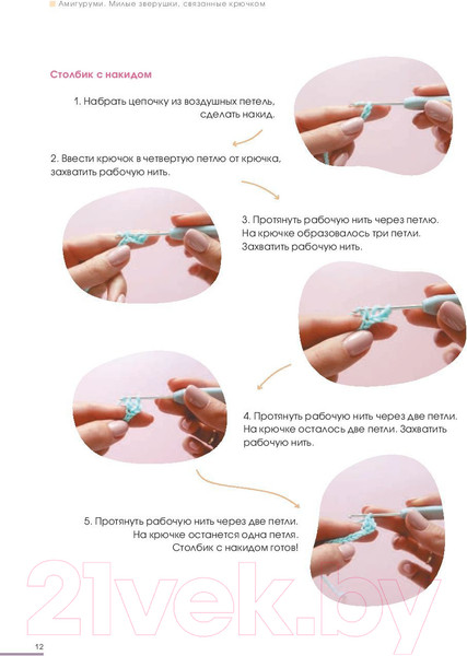 Изображение товара Книга АСТ Милые игрушки крючком (Аскарова О.)