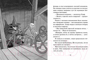 Изображение товара Книга Махаон Академия летучей мыши. Как перехитрить черных магов (Видмарк М.)