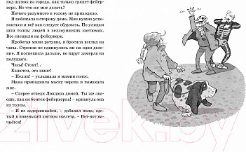 Изображение товара Книга Махаон Академия летучей мыши. Как перехитрить черных магов (Видмарк М.)