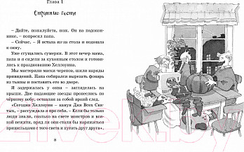 Изображение товара Книга Махаон Академия летучей мыши. Как перехитрить черных магов (Видмарк М.)